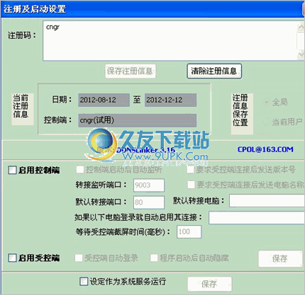 DDNSLinker 中文免安装版