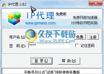 网络游戏代理IP加速器 中文免安装版