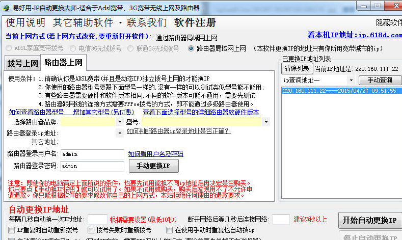 易变通IP自动更换软件