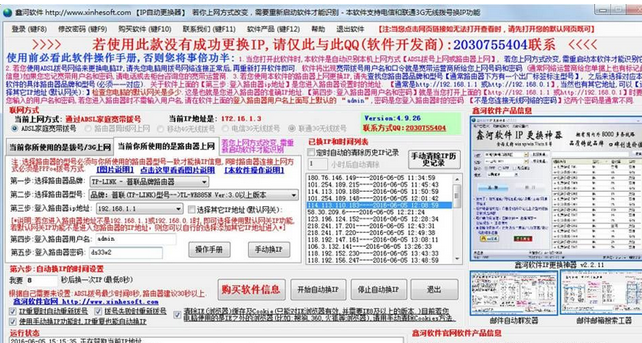 鑫河自动换IP工具 正式