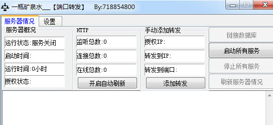 吾爱端口转发工具