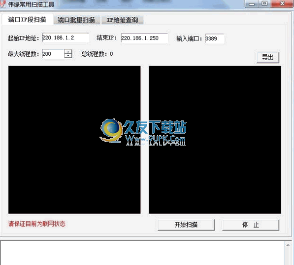 开放端口扫描程序 中文免安装版