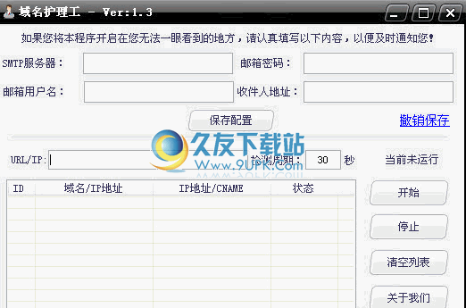 域名护理工下载v中文免安装版