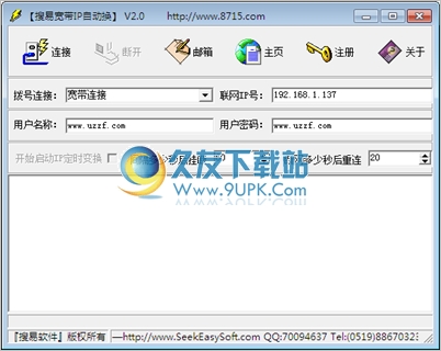 搜易宽带IP自动换 中文免安装版