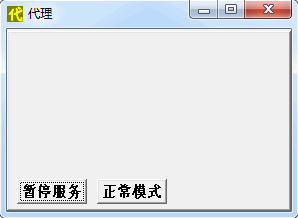 安永代理服务器 中文免安装版