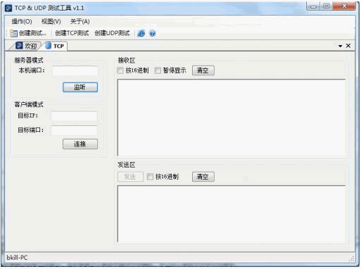 TCP/UDP测试工具 中文免安装版