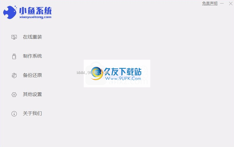 小鱼一键重装系统大师