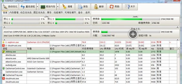 Cacheman(内存清理软件) 破解版