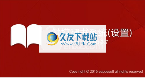 触摸翻书系统