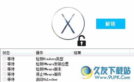 VMware OSX 解锁器 免安装版