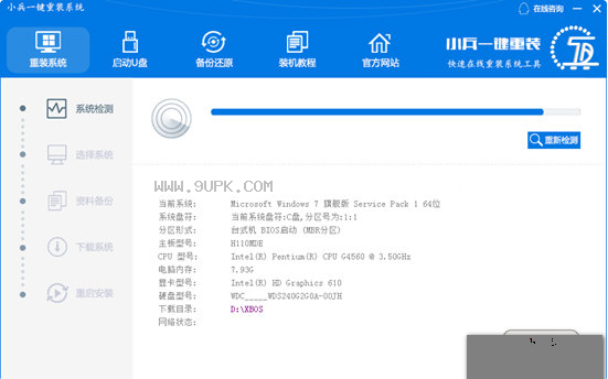 小兵一键重装系统