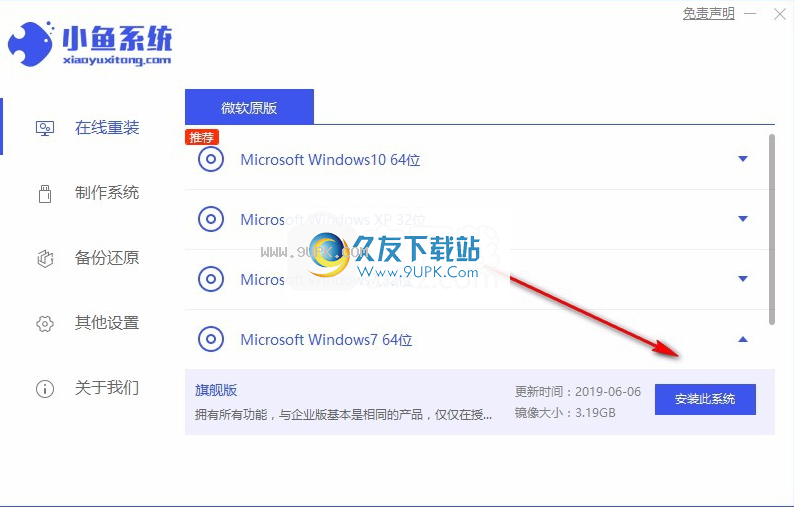 小鱼一键重装系统大师