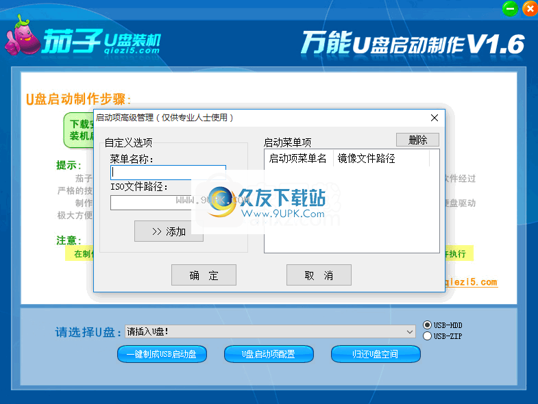 茄子u盘装机工具