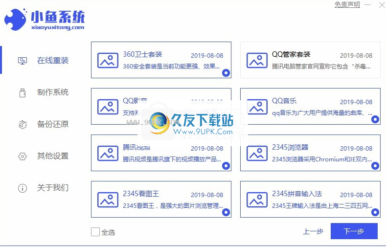 小鱼一键重装系统大师