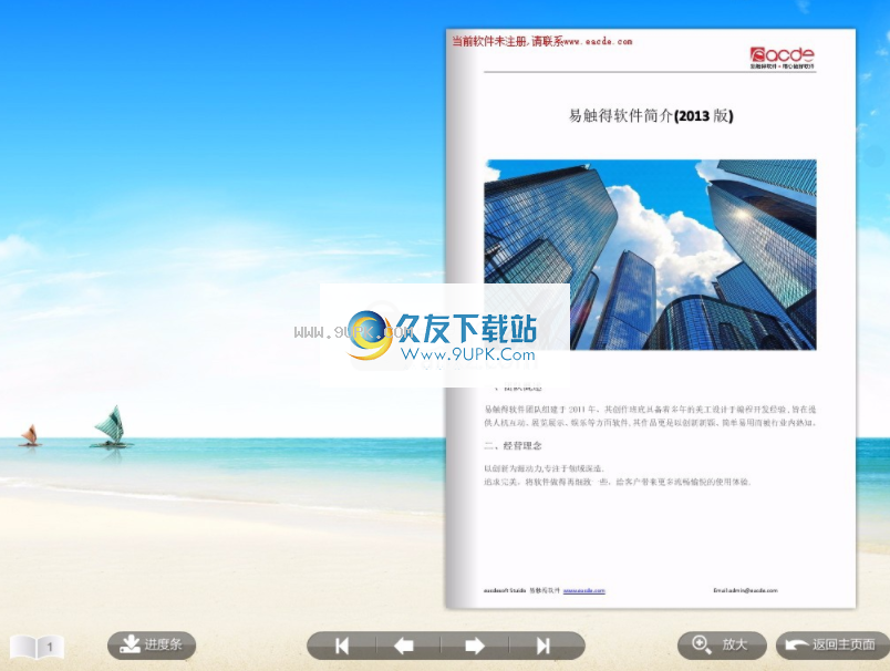 触摸翻书系统