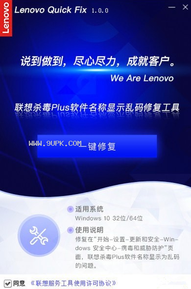 联想杀毒Plus软件名称显示乱码修复工具