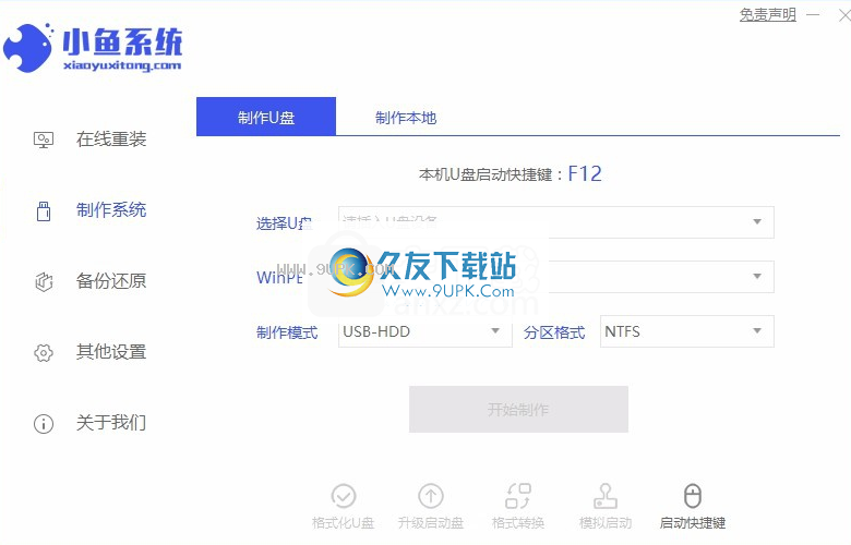 小鱼一键重装系统大师