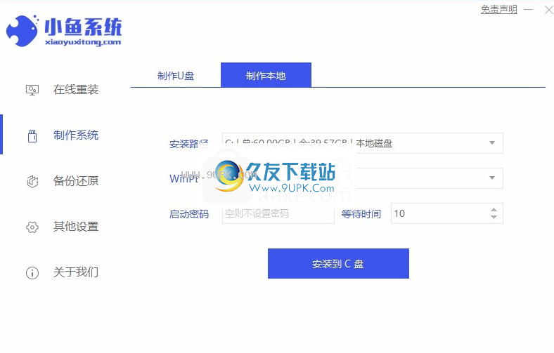 小鱼一键重装系统大师