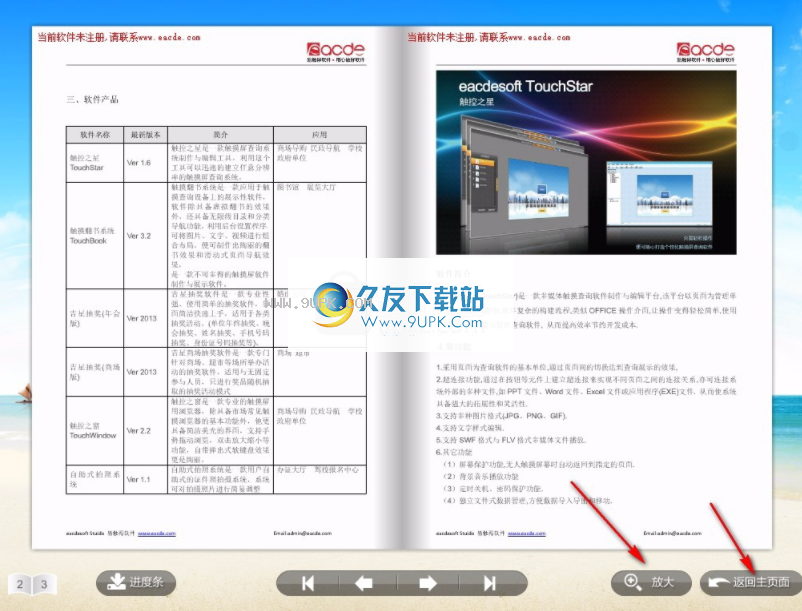 触摸翻书系统