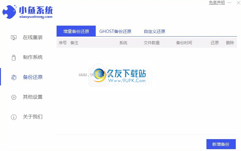 小鱼一键重装系统大师