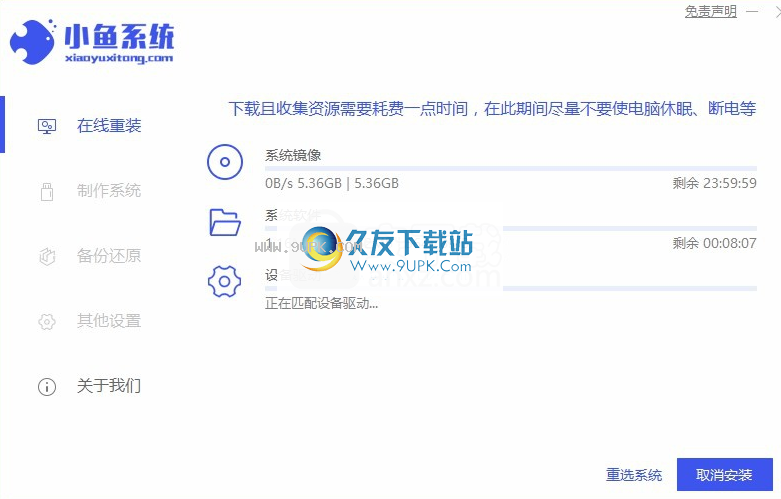 小鱼一键重装系统大师