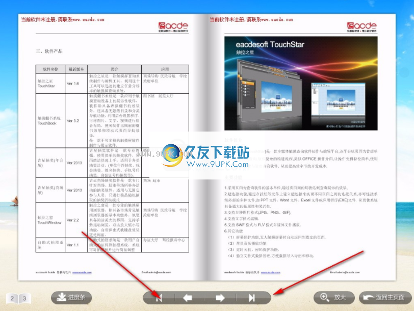 触摸翻书系统