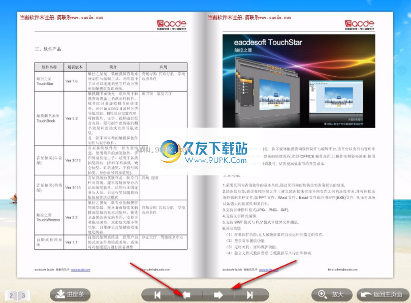 触摸翻书系统
