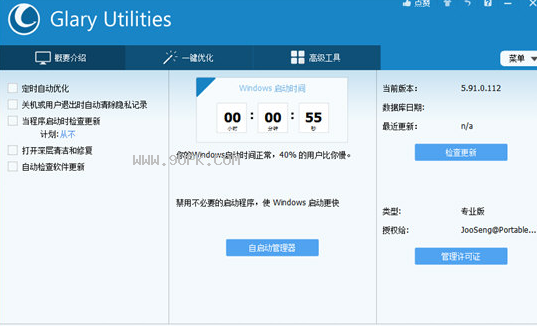 Glary Utilities免激活注册版
