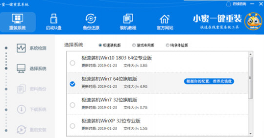 小蜜一键重装系统