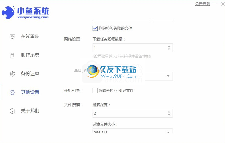 小鱼一键重装系统大师