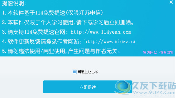 江苏电信一键提速工具
