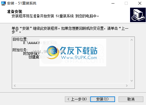 51重装系统
