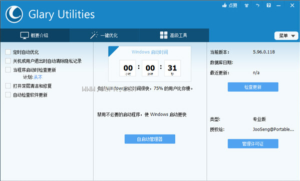 帝豪windows优化精灵