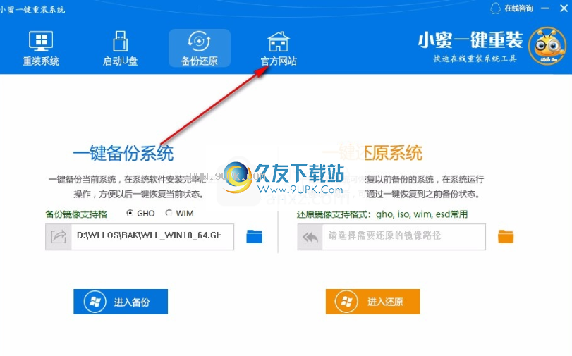 小蜜一键重装系统