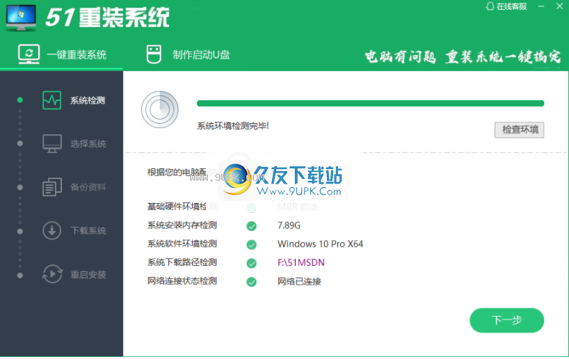 51重装系统