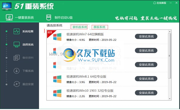 51重装系统