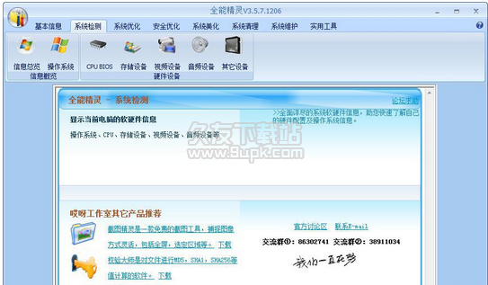 Numen全能精灵