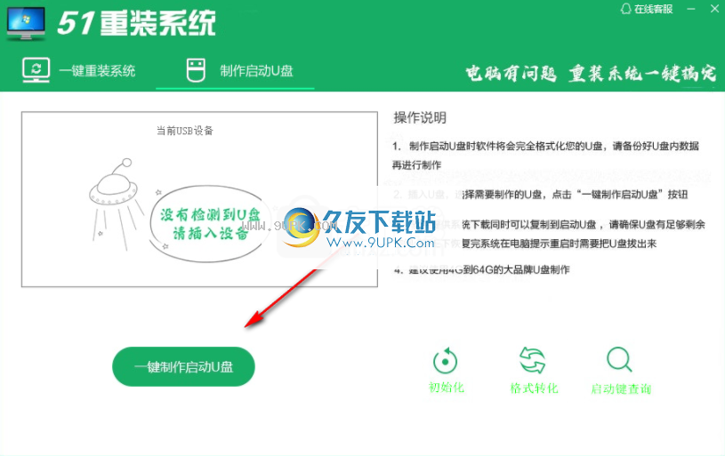 51重装系统