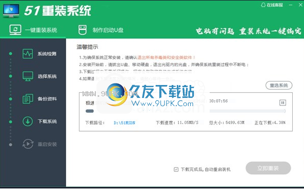 重装系统