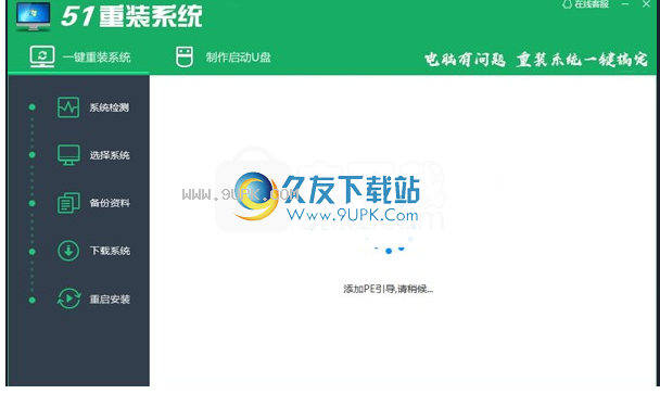 重装系统