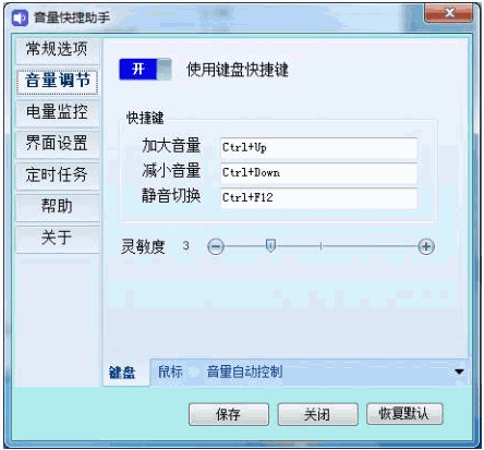 音量快捷助手 中文免安装版