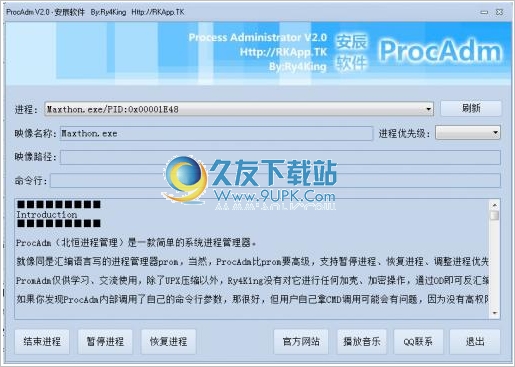 ProcAdm 中文免安装版[WIN系统进程管理工具]