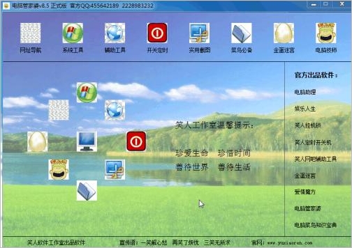 电脑管家婆 中文免安装版