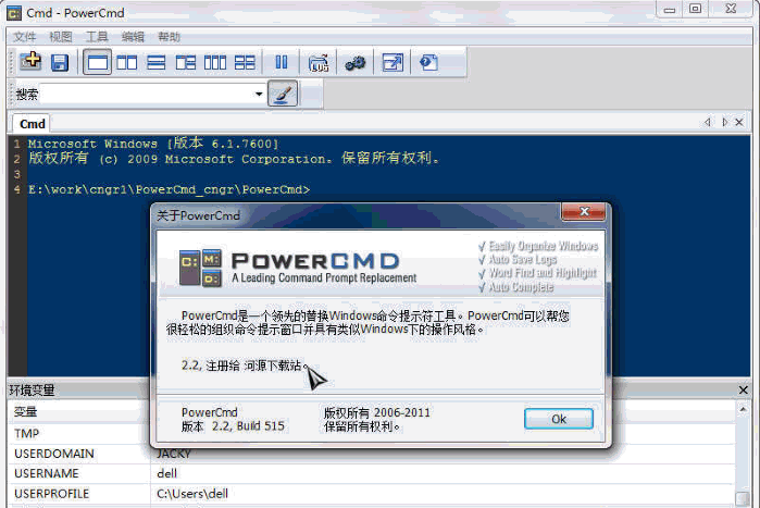 PowerCmd 汉化免安装版[CMD工具]