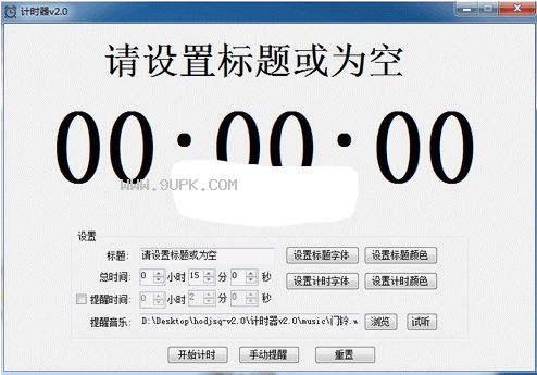 EX自绘开机计时软件