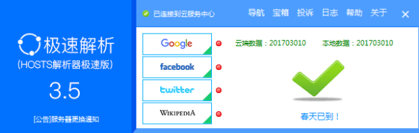host极速解析器