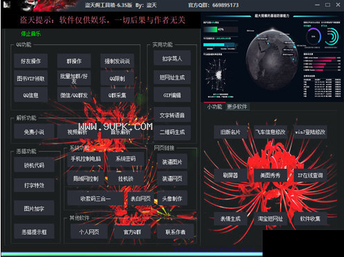 盗天阁工具箱