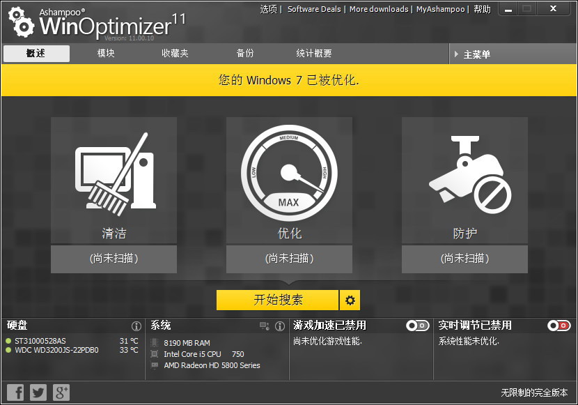 Ashampoo WinOptimizer(阿香婆Windows系统优化工具包) 中文汉化版