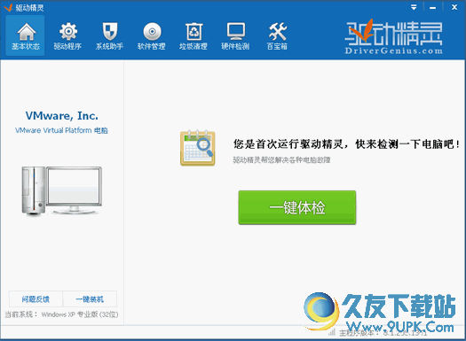 驱动精灵截图1