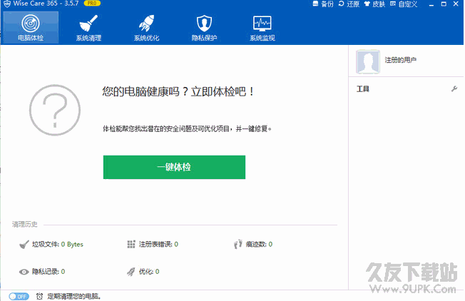 WiseCare pro(智能优化) 单文件版